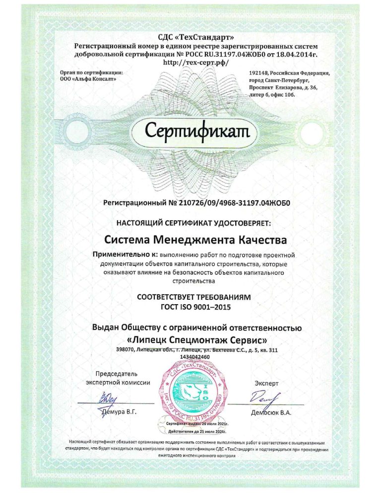 Сертификат ИСО 9001_page-0001