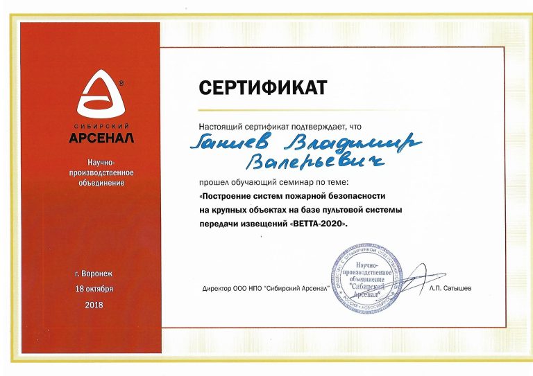 Сертификат Сибирский Арсенал